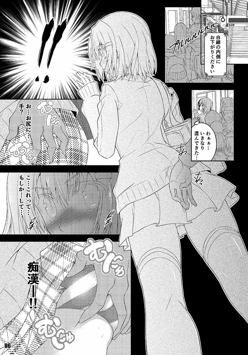 愛沢陽菜の不穏な日常… - page5