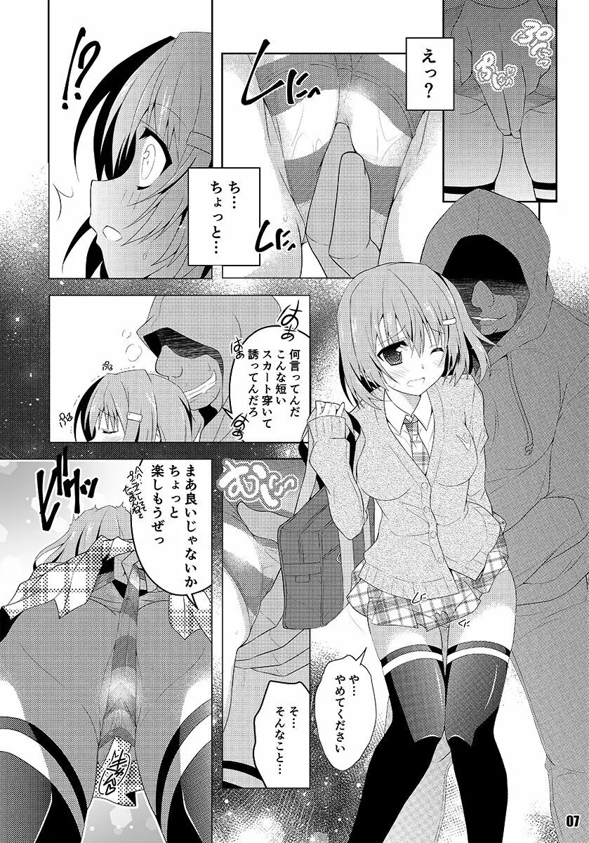 愛沢陽菜の不穏な日常… - page6