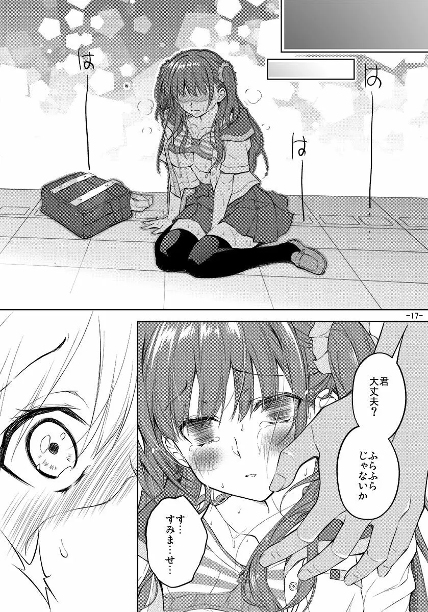 縞ぱんをはいてただけなのに - page16