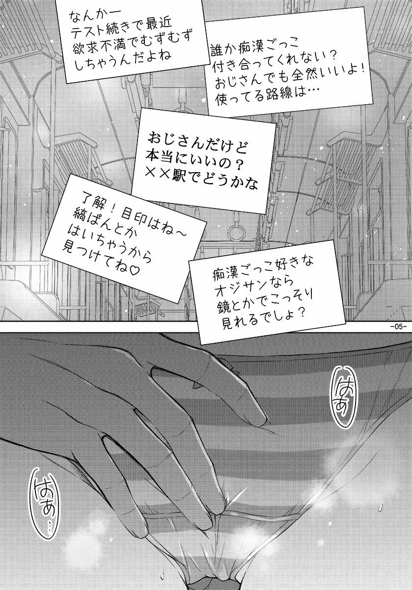 縞ぱんをはいてただけなのに - page25