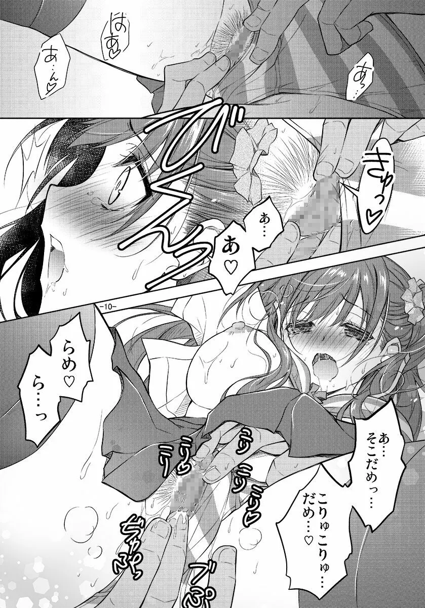 縞ぱんをはいてただけなのに - page9