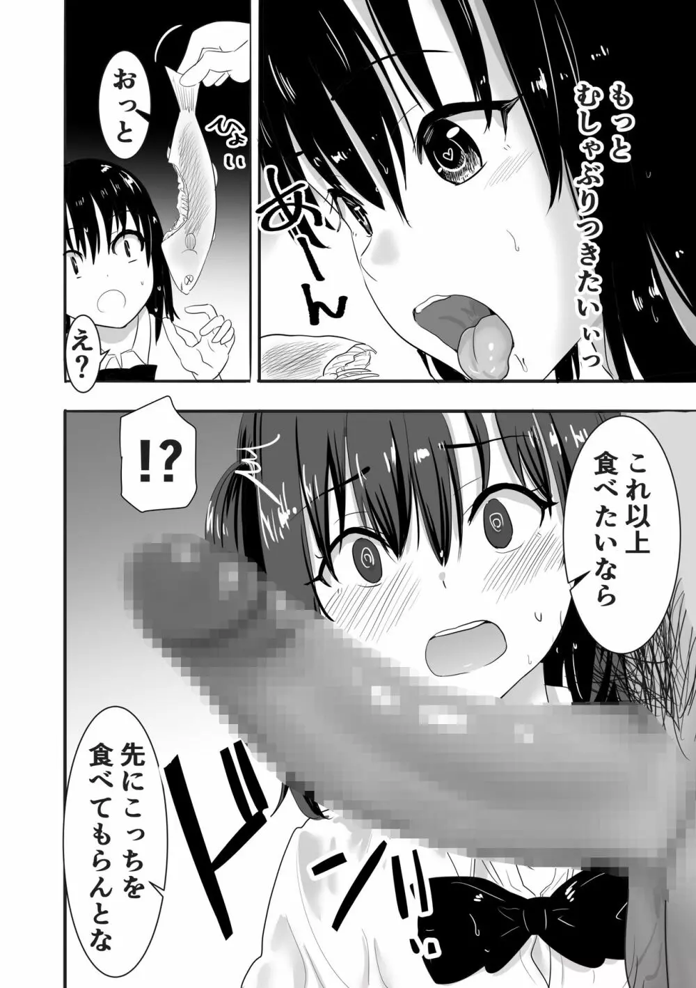 濡れ透け女子が大嫌いなセクハラ教師と2人きりのびしょびしょ無人島生活 - page11