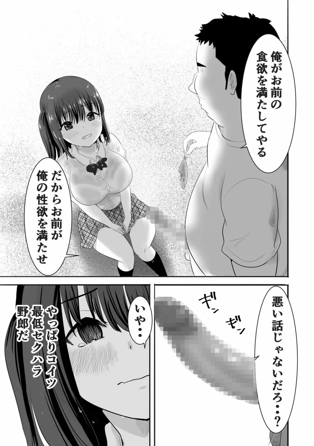 濡れ透け女子が大嫌いなセクハラ教師と2人きりのびしょびしょ無人島生活 - page12