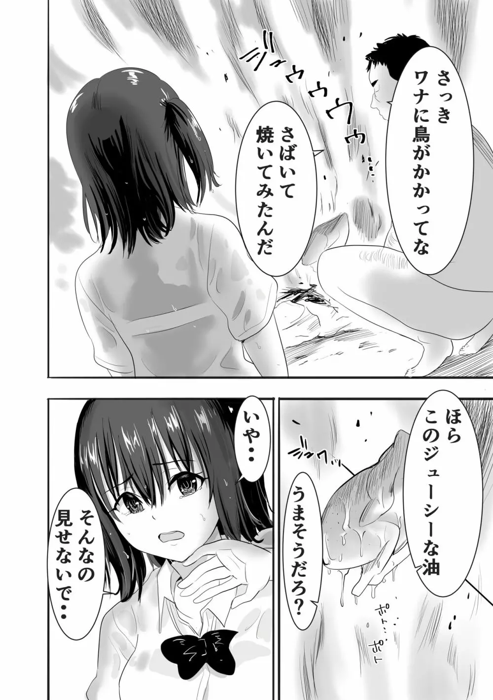 濡れ透け女子が大嫌いなセクハラ教師と2人きりのびしょびしょ無人島生活 - page13