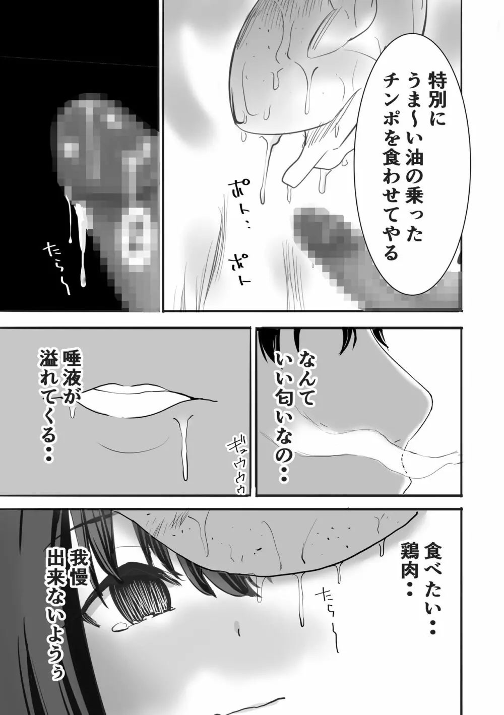 濡れ透け女子が大嫌いなセクハラ教師と2人きりのびしょびしょ無人島生活 - page14