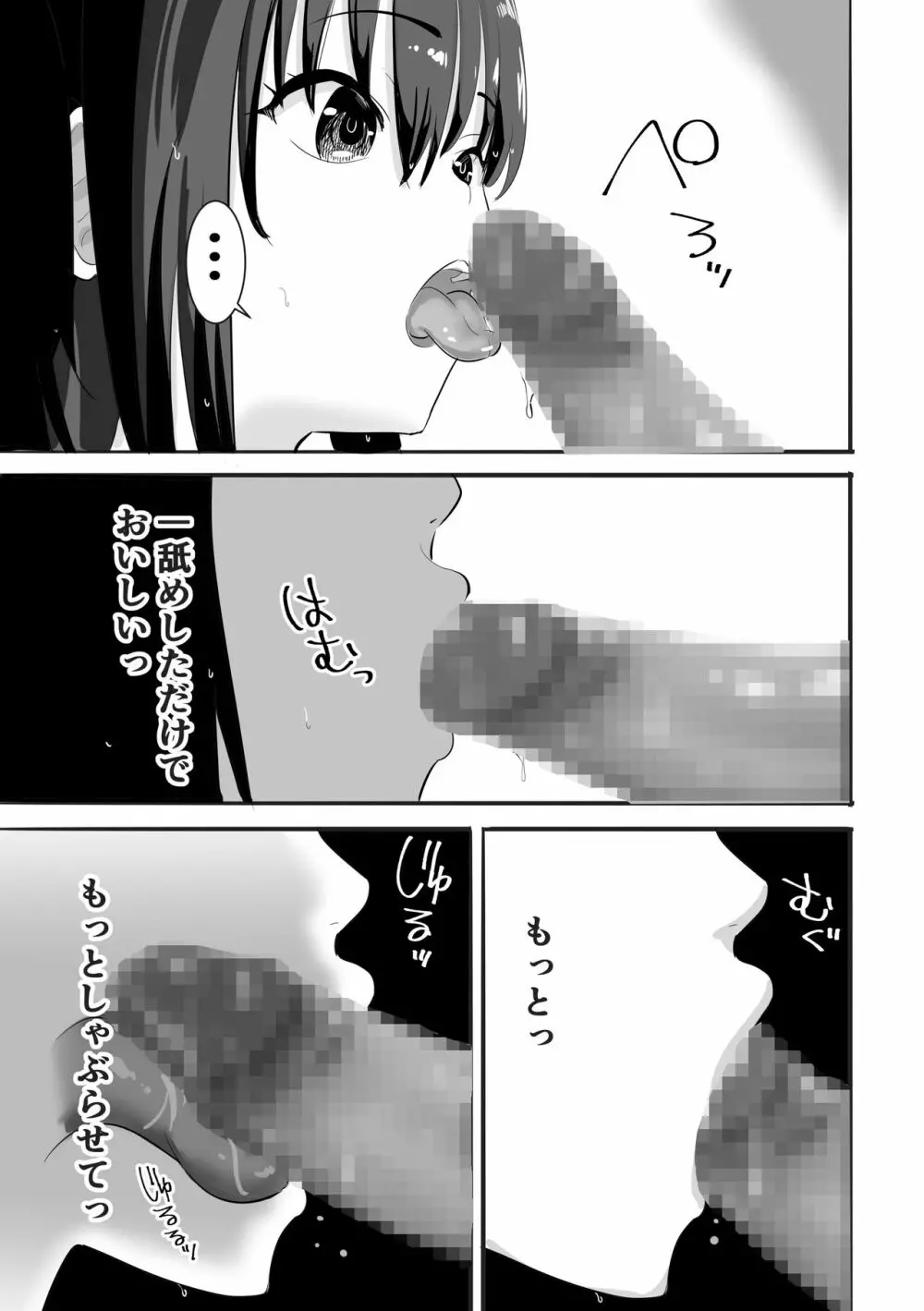 濡れ透け女子が大嫌いなセクハラ教師と2人きりのびしょびしょ無人島生活 - page16