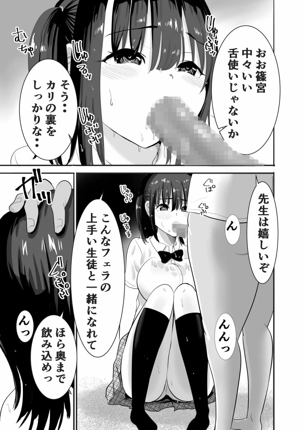 濡れ透け女子が大嫌いなセクハラ教師と2人きりのびしょびしょ無人島生活 - page17