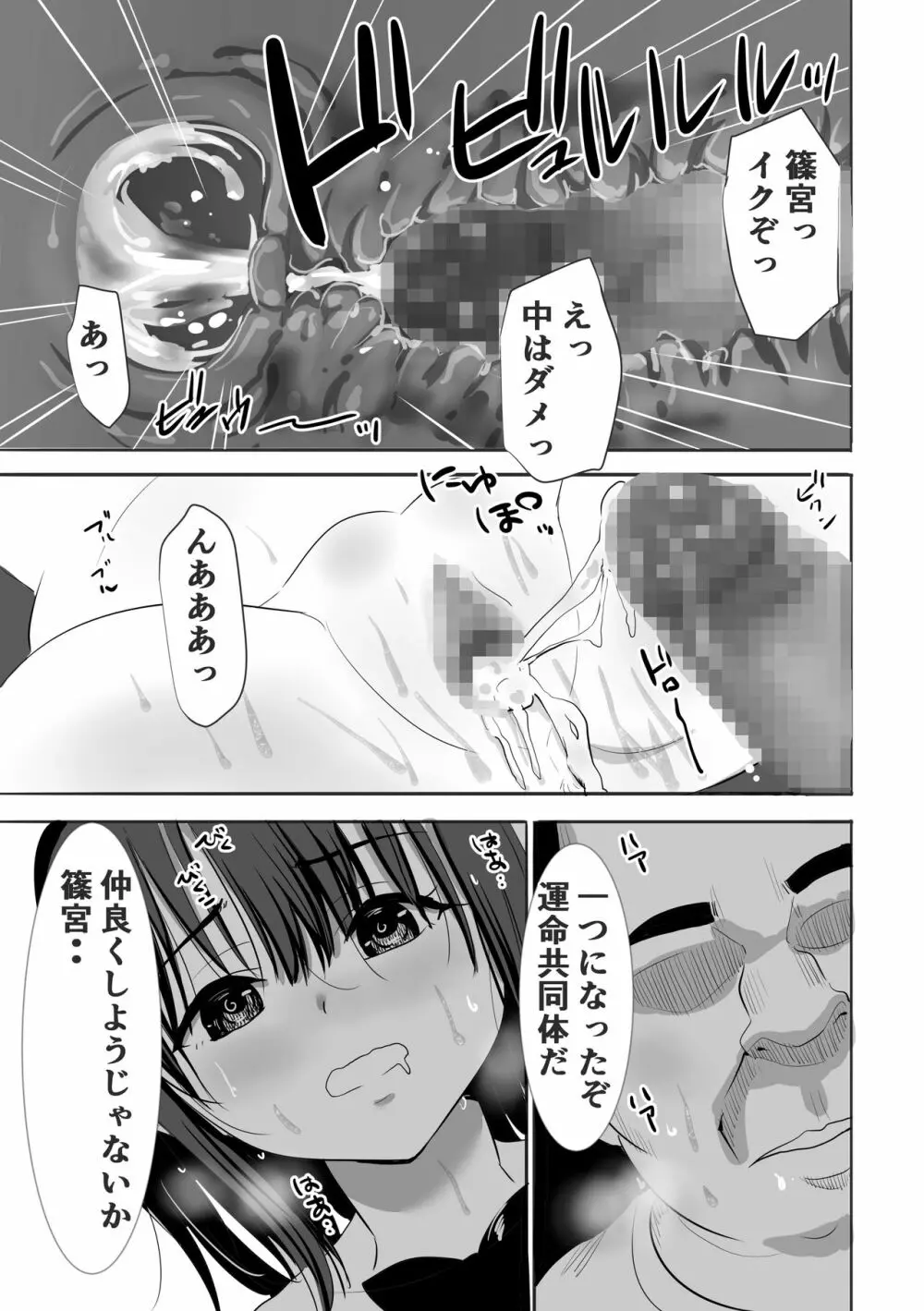 濡れ透け女子が大嫌いなセクハラ教師と2人きりのびしょびしょ無人島生活 - page26