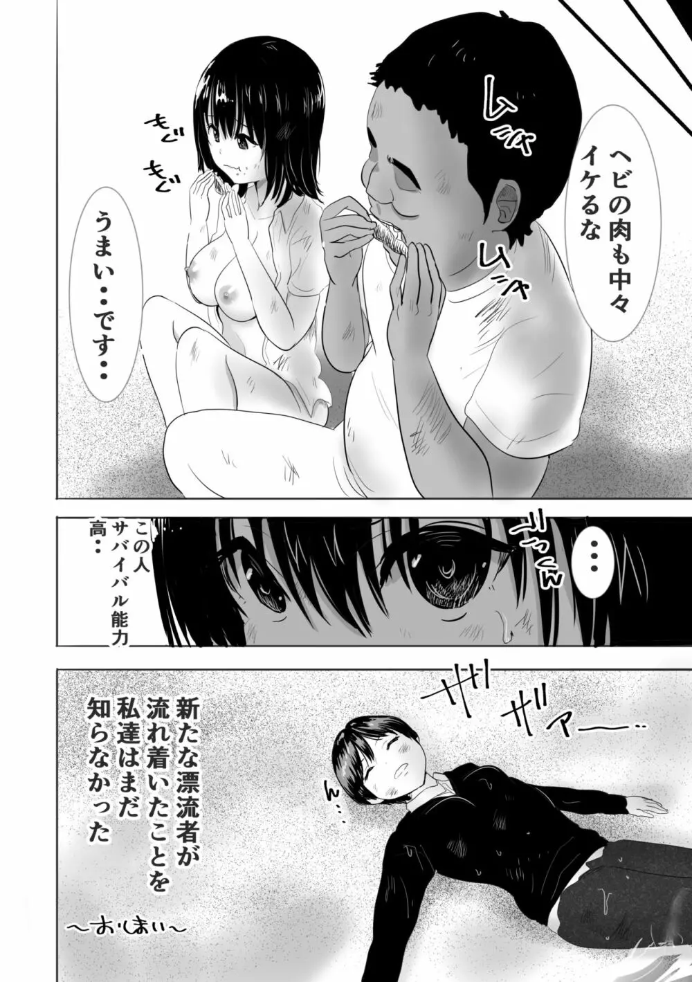 濡れ透け女子が大嫌いなセクハラ教師と2人きりのびしょびしょ無人島生活 - page36