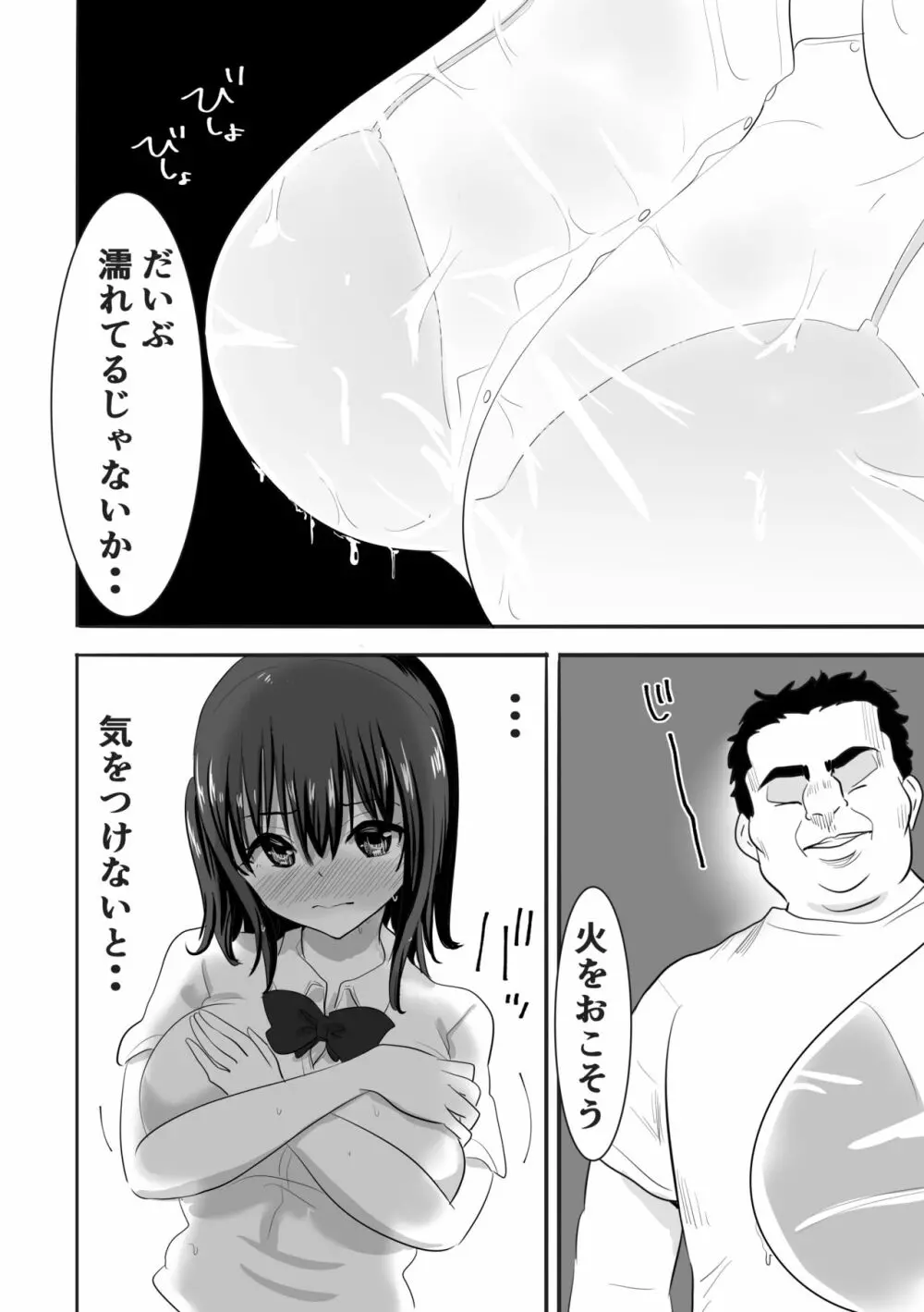 濡れ透け女子が大嫌いなセクハラ教師と2人きりのびしょびしょ無人島生活 - page7