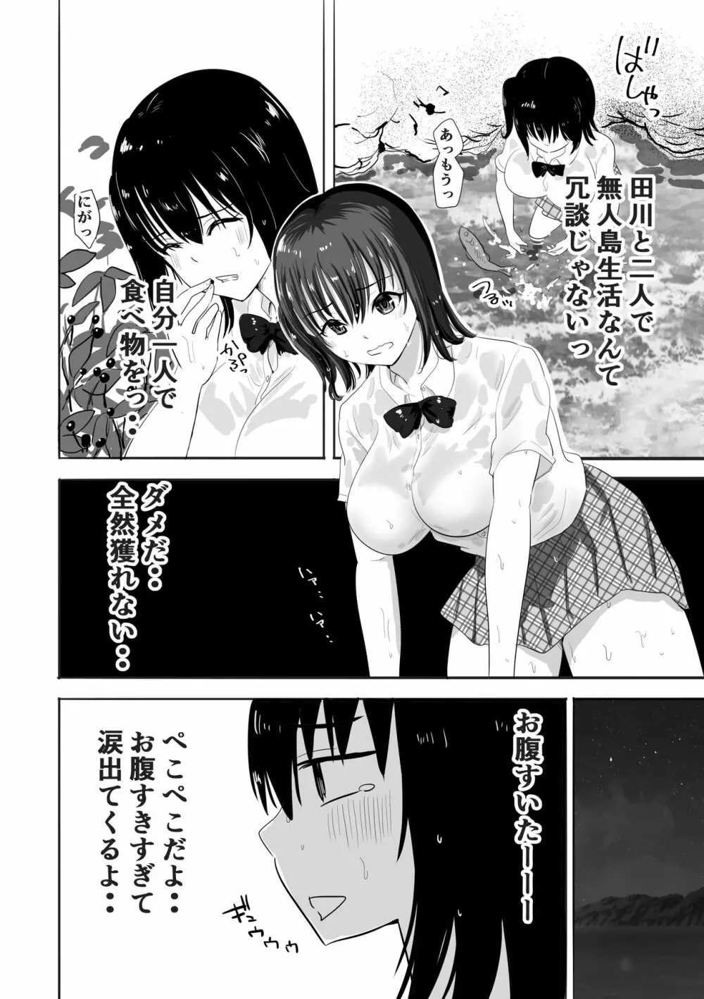 濡れ透け女子が大嫌いなセクハラ教師と2人きりのびしょびしょ無人島生活 - page9