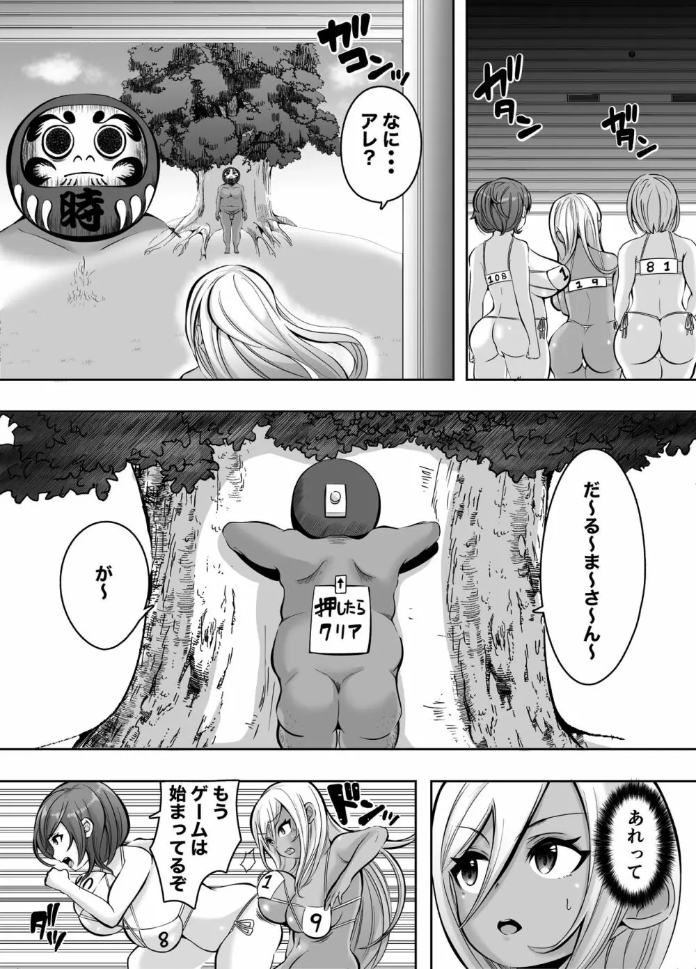 挿入！まんこれくしょん！総集編 - page25