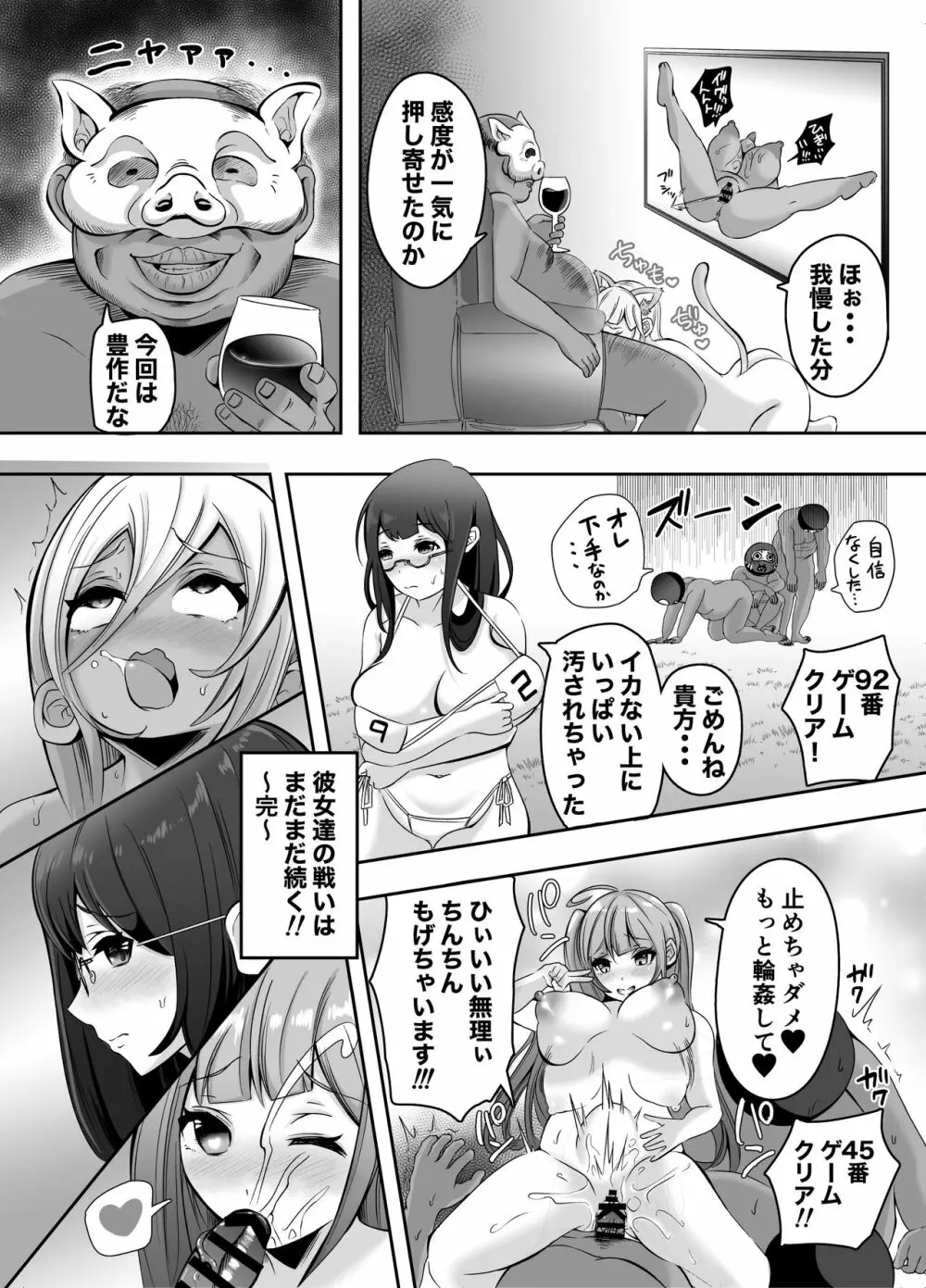 挿入！まんこれくしょん！総集編 - page43