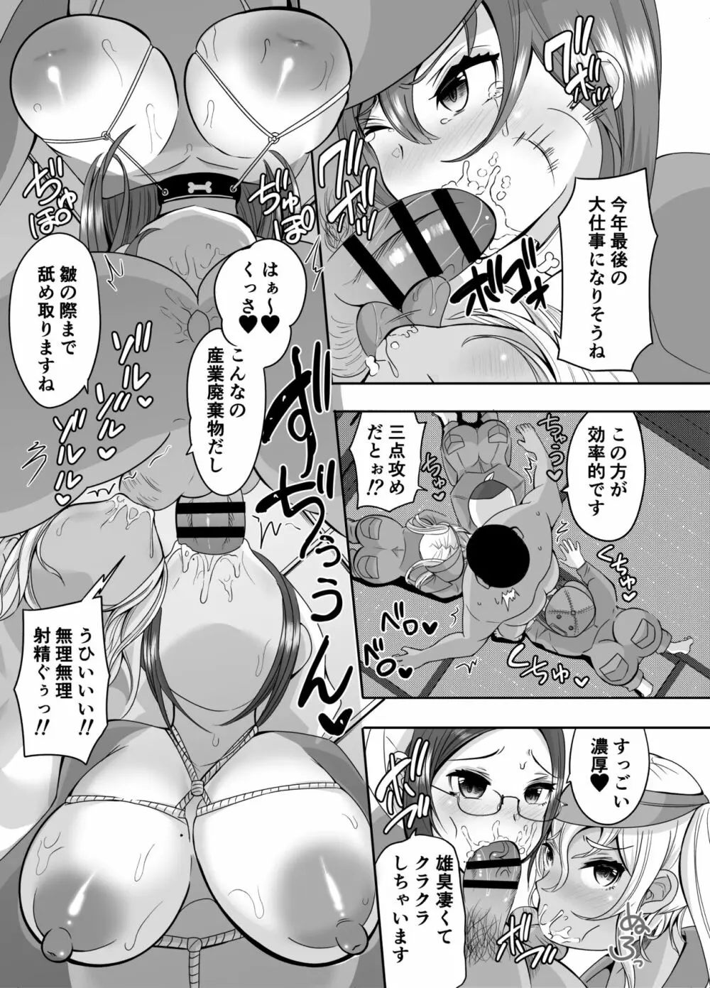 挿入！まんこれくしょん！総集編 - page49