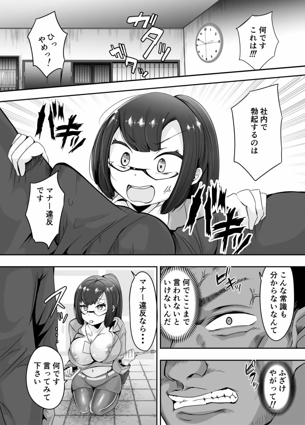 挿入！まんこれくしょん！総集編 - page69