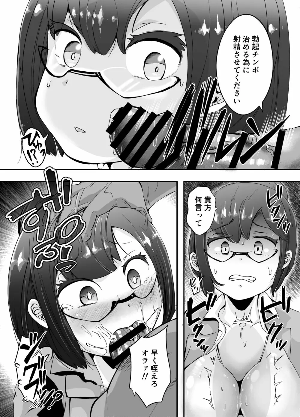 挿入！まんこれくしょん！総集編 - page70