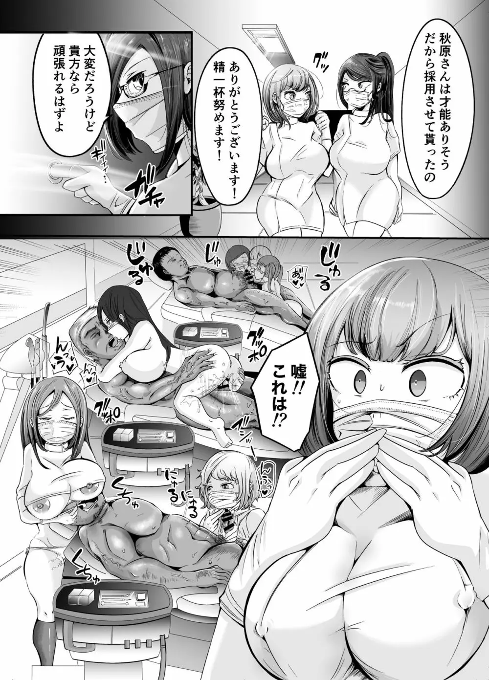 挿入！まんこれくしょん！総集編 - page88