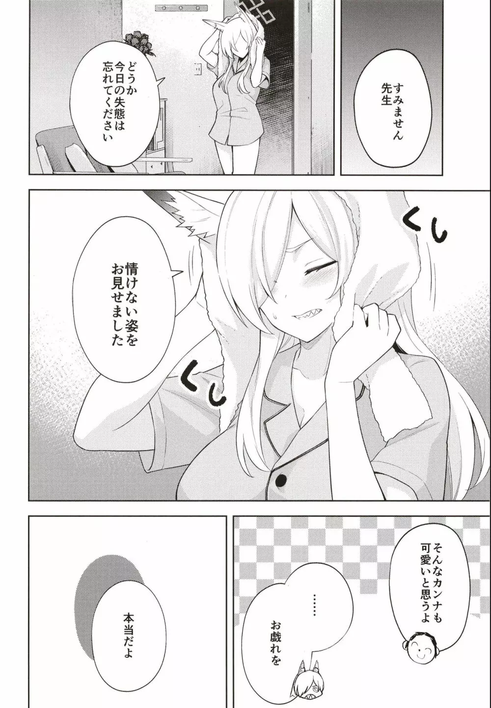 真夏一夜の君の顔 - page6