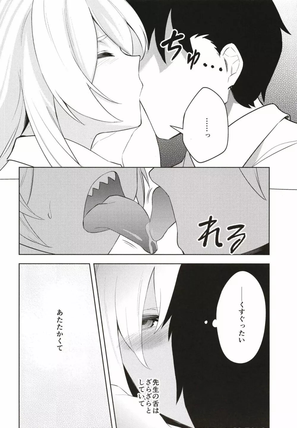 真夏一夜の君の顔 - page8