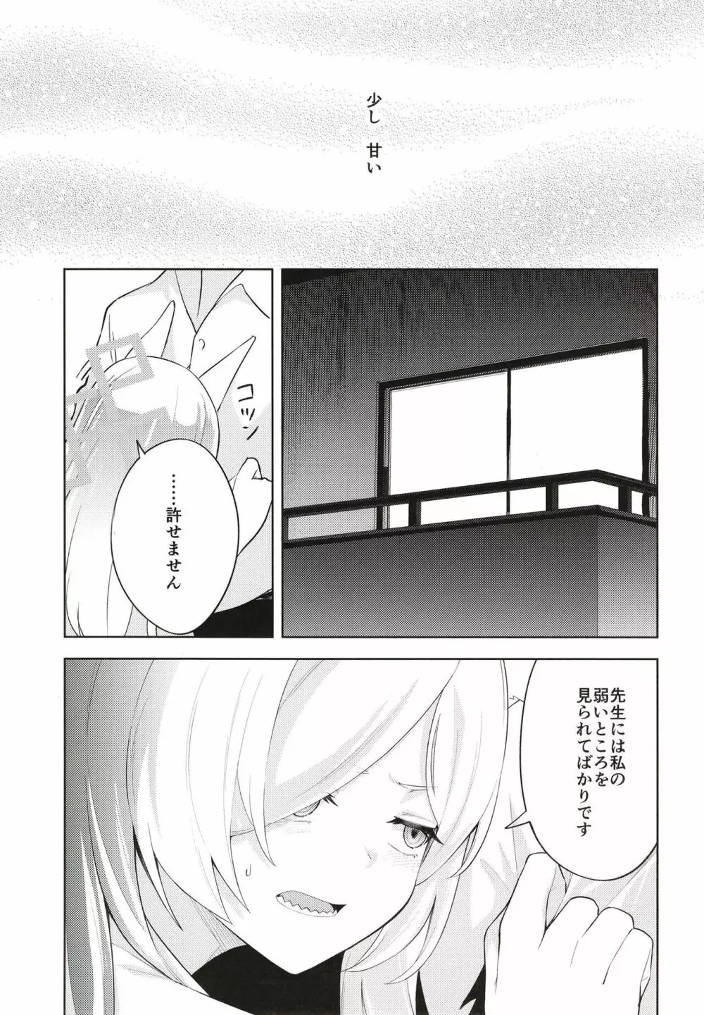 真夏一夜の君の顔 - page9