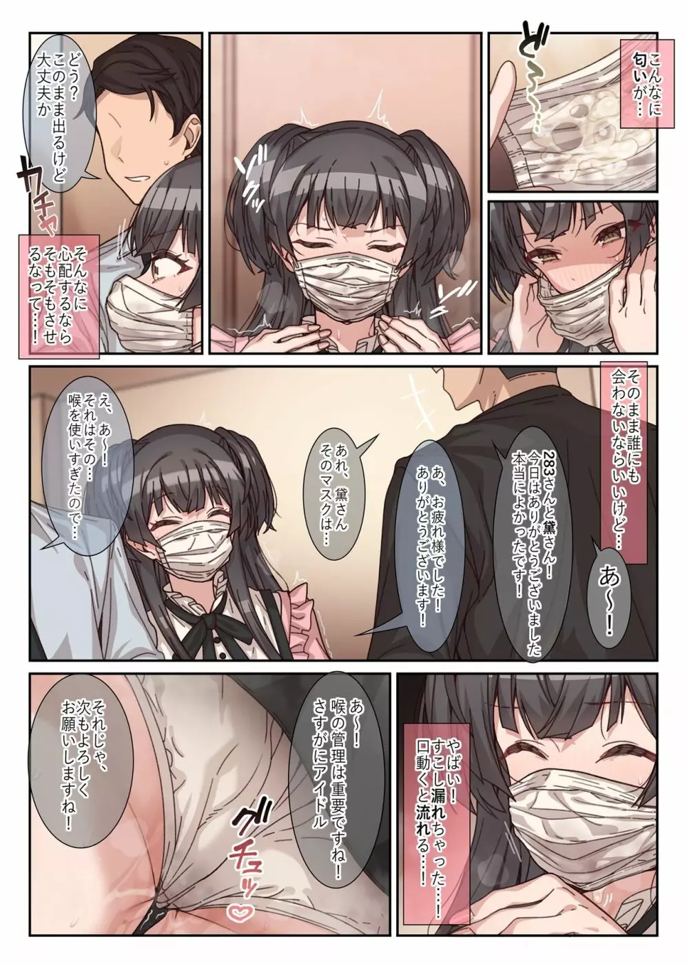 ふゆはもう我慢できない! - page10