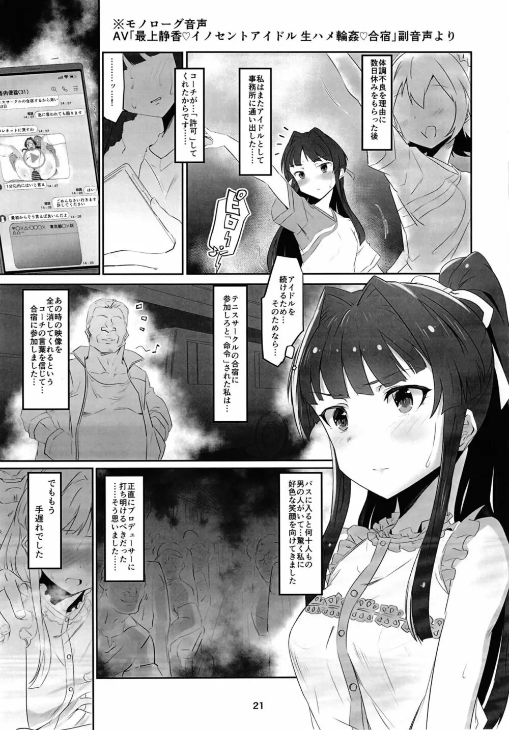 イノセントアイドル生ハメ合宿に行く - page23