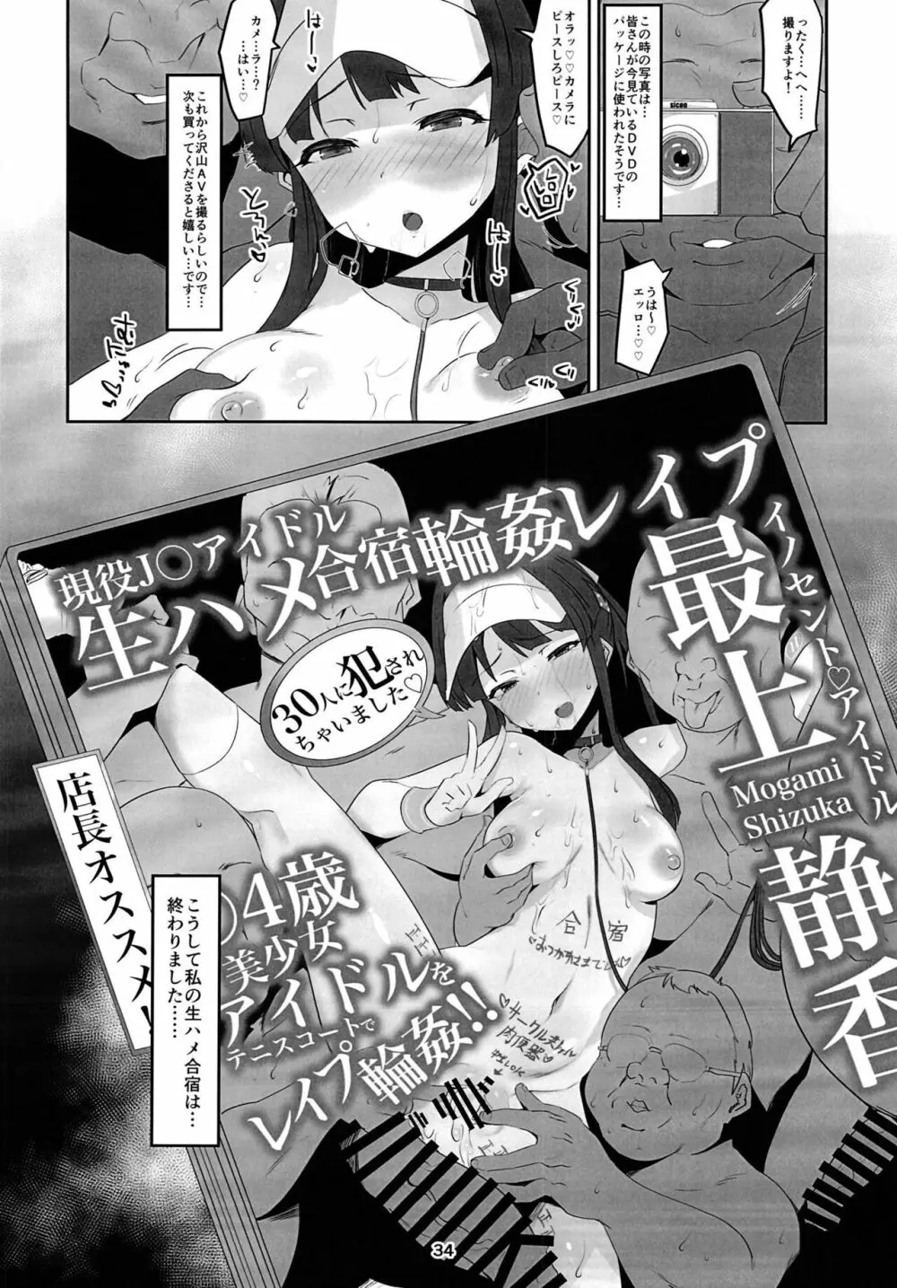 イノセントアイドル生ハメ合宿に行く - page36