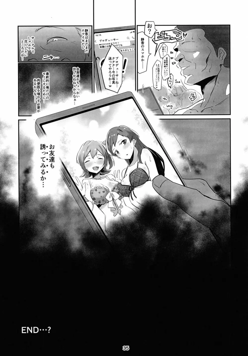 イノセントアイドル生ハメ合宿に行く - page37