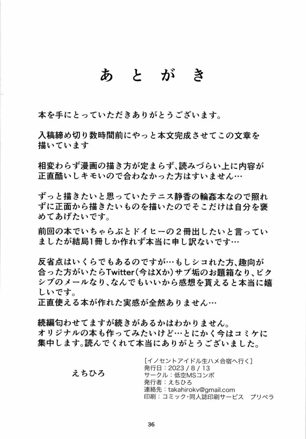 イノセントアイドル生ハメ合宿に行く - page38