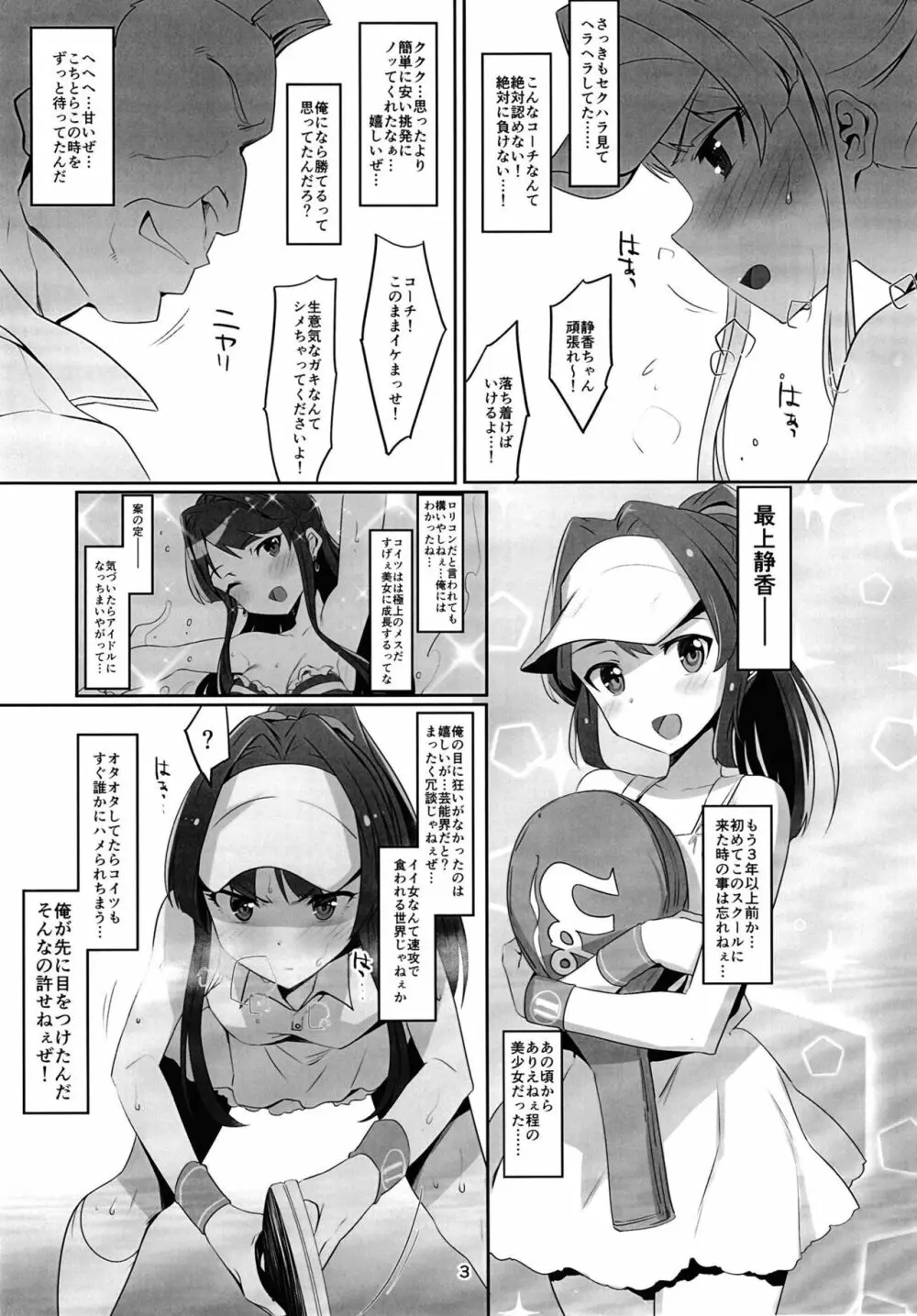 イノセントアイドル生ハメ合宿に行く - page5