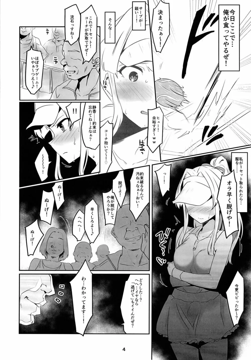 イノセントアイドル生ハメ合宿に行く - page6