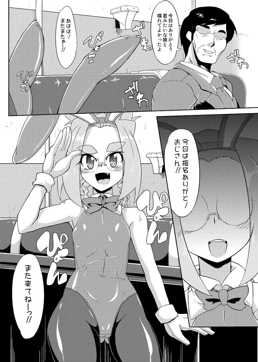 BUGってバニー アヤコ編/カナエ編 - page26