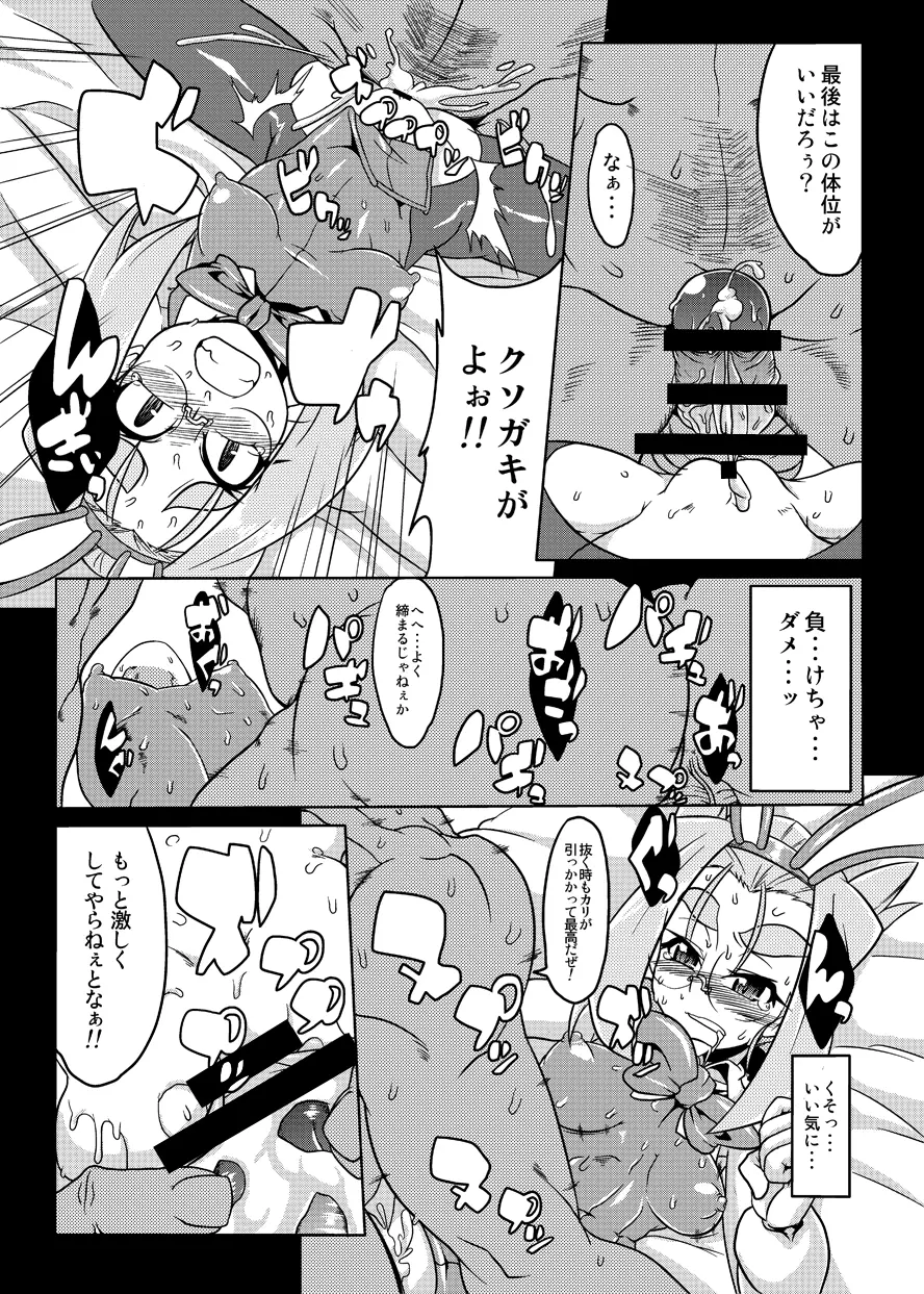 BUGってバニー アヤコ編/カナエ編 - page42