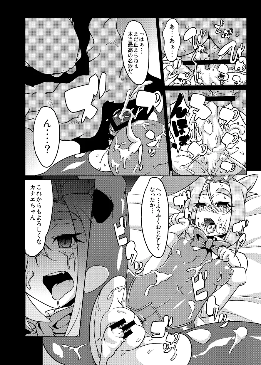 BUGってバニー アヤコ編/カナエ編 - page45