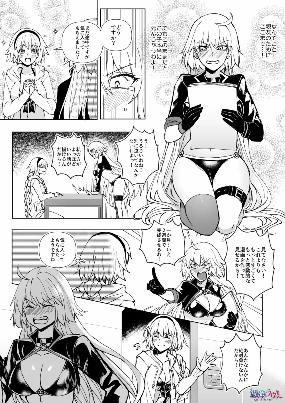 FGO 水着ジャンヌ姉妹憑依 - page1