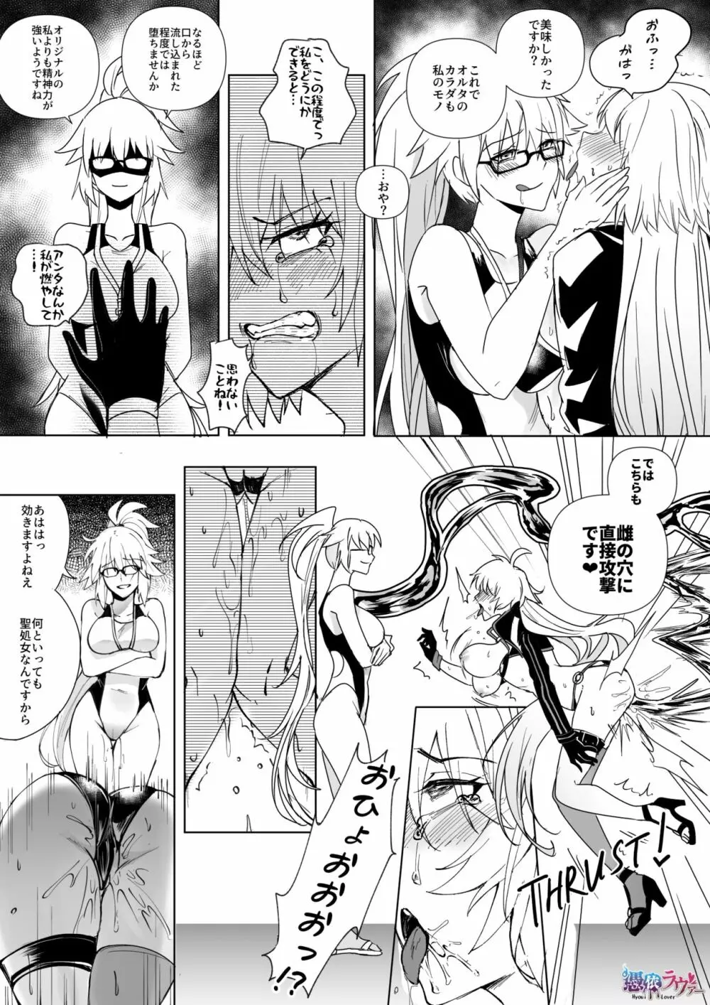 FGO 水着ジャンヌ姉妹憑依 - page10