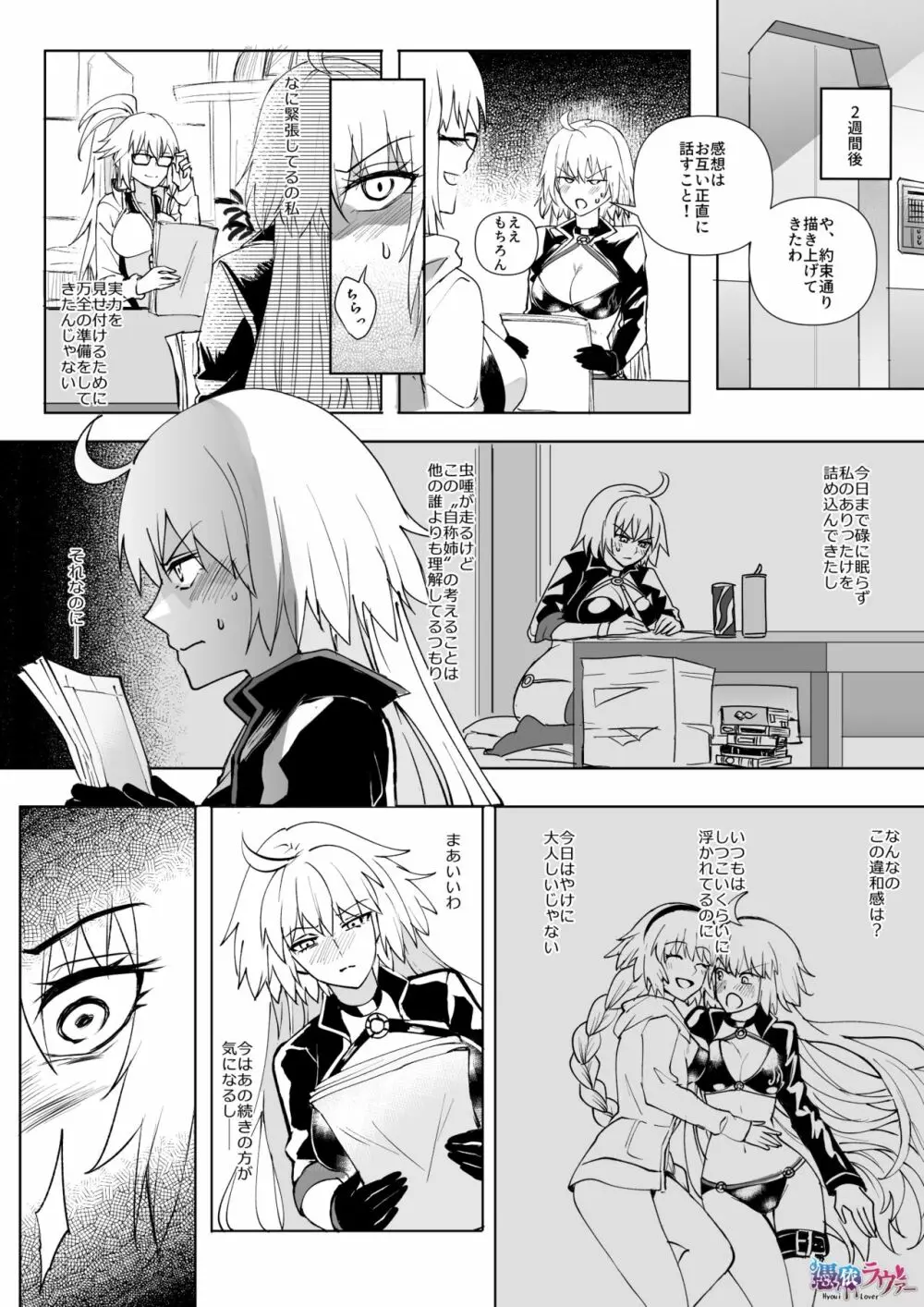 FGO 水着ジャンヌ姉妹憑依 - page5