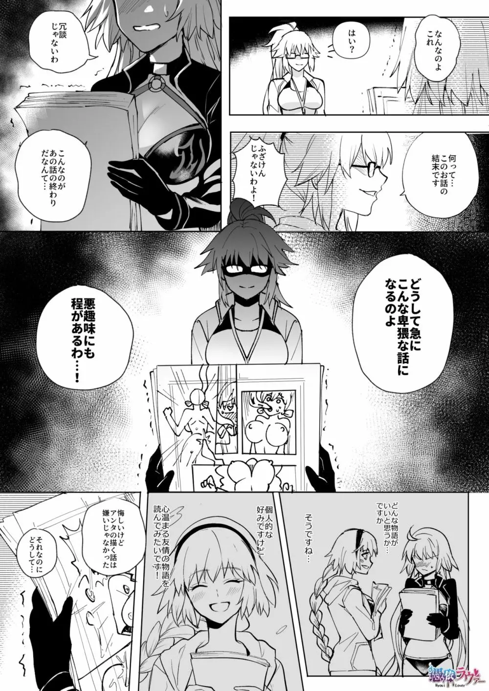 FGO 水着ジャンヌ姉妹憑依 - page6