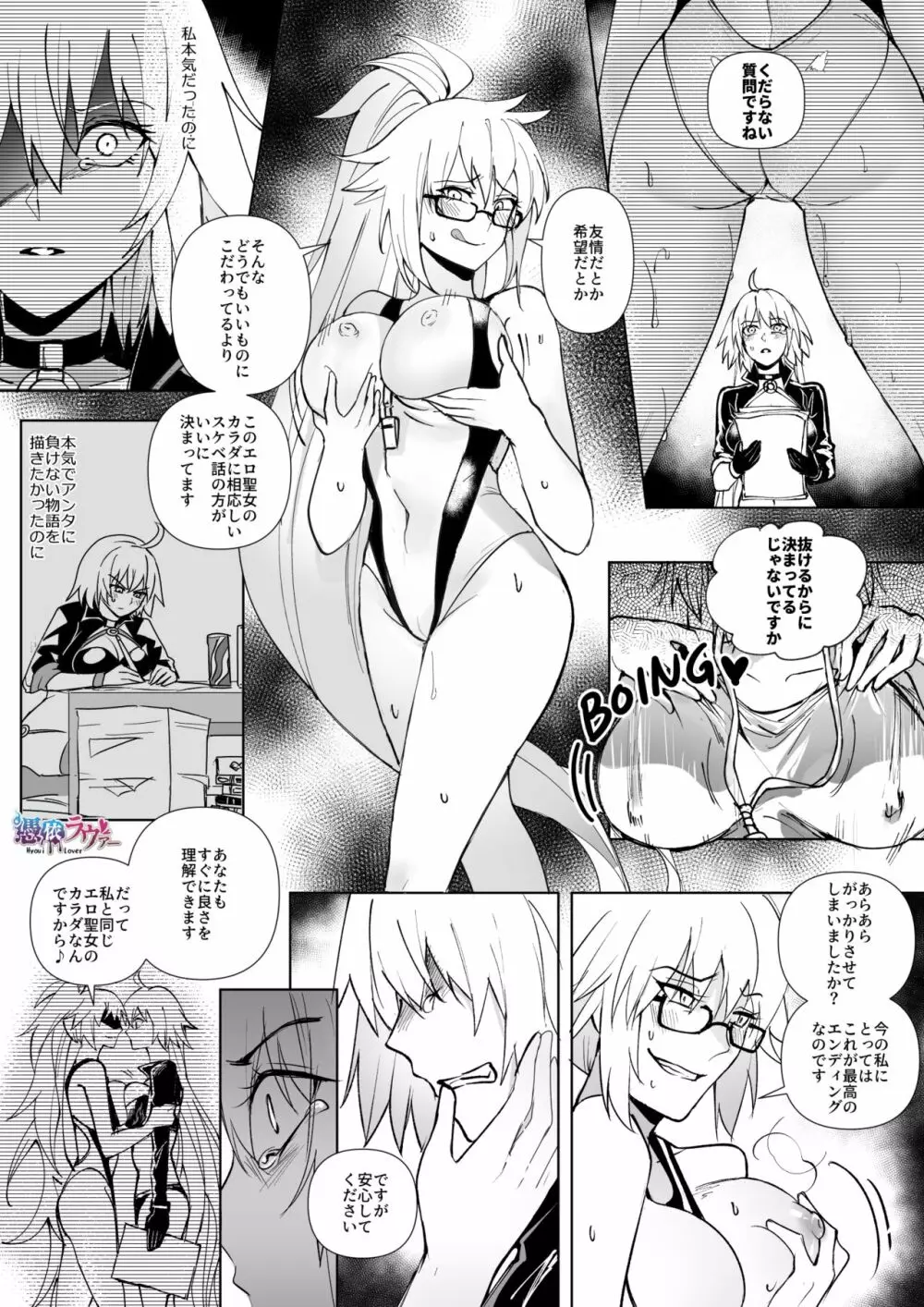 FGO 水着ジャンヌ姉妹憑依 - page7