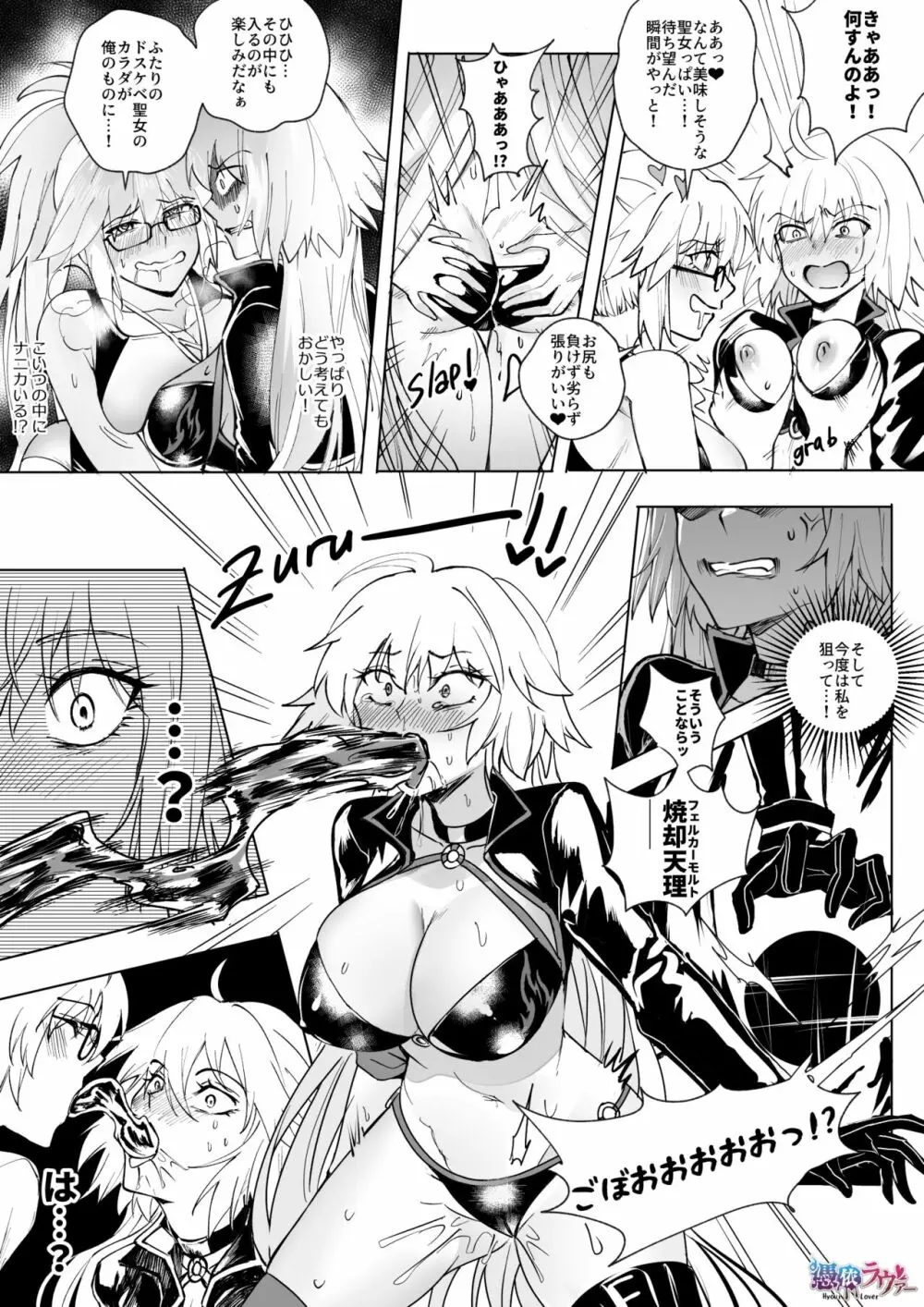 FGO 水着ジャンヌ姉妹憑依 - page8