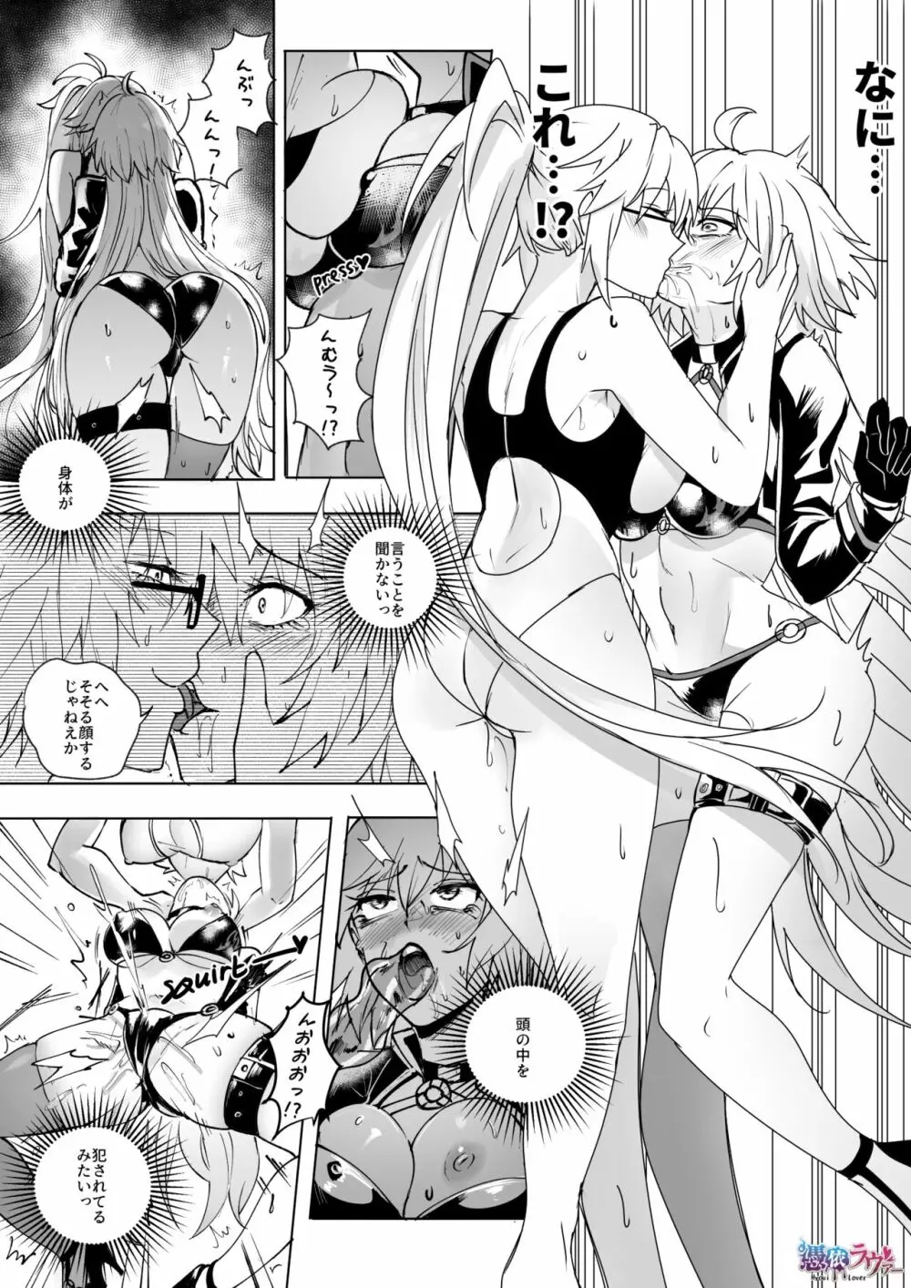 FGO 水着ジャンヌ姉妹憑依 - page9