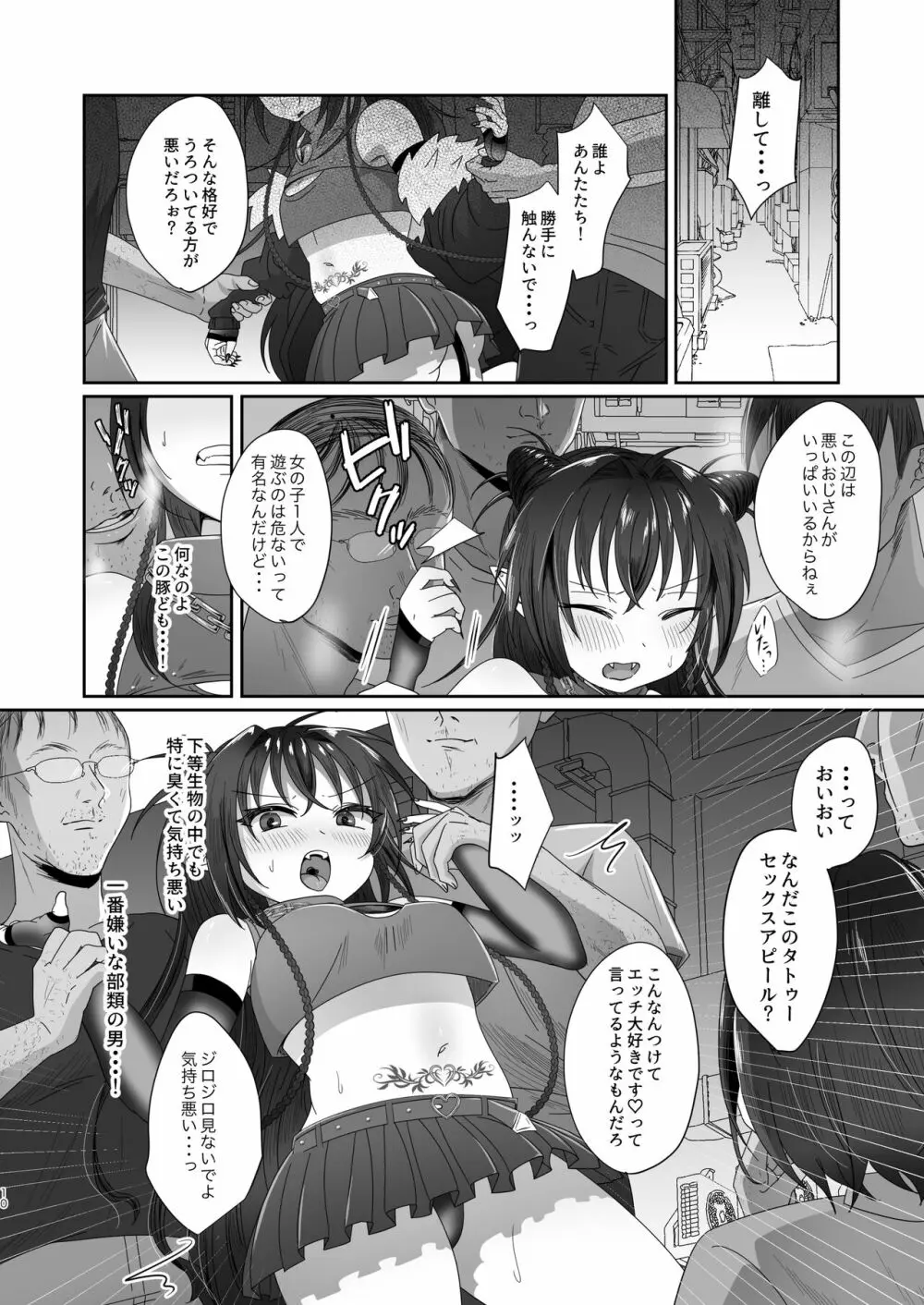 さきゅらせこんぷり〜と -総集編- - page10