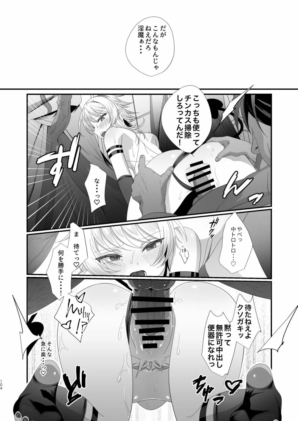 さきゅらせこんぷり〜と -総集編- - page104