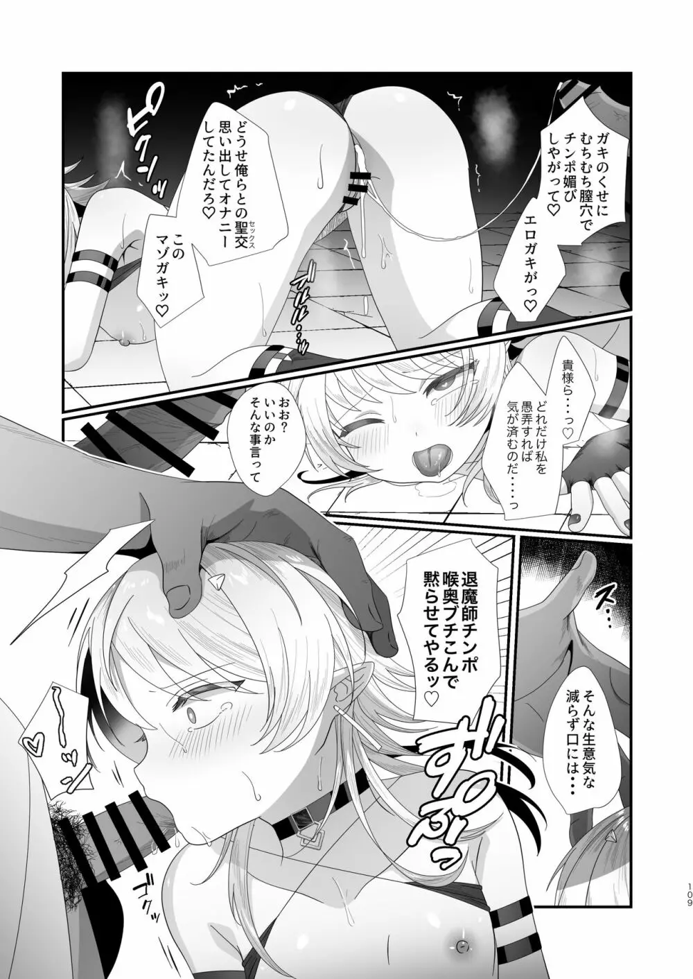 さきゅらせこんぷり〜と -総集編- - page109