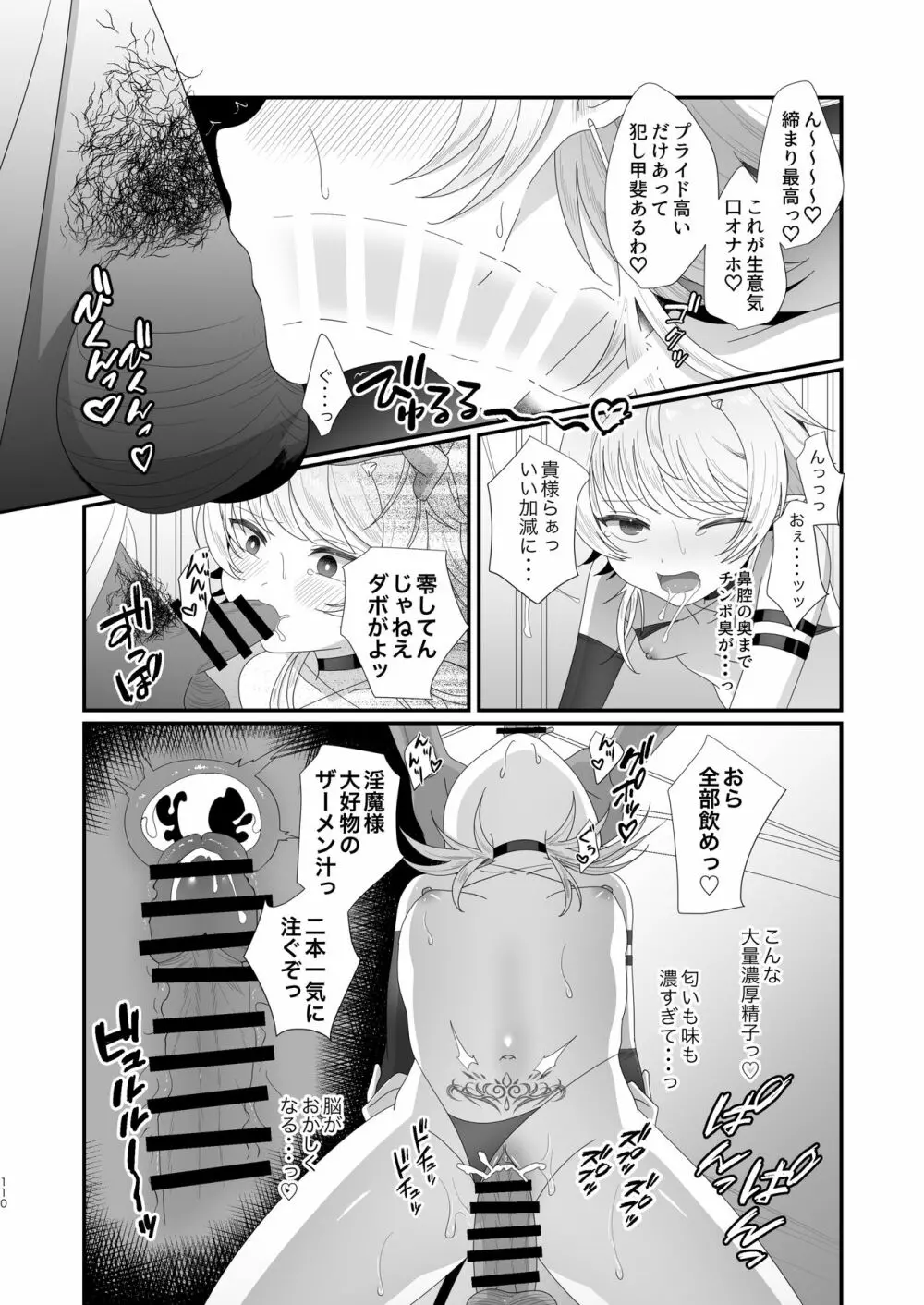 さきゅらせこんぷり〜と -総集編- - page110