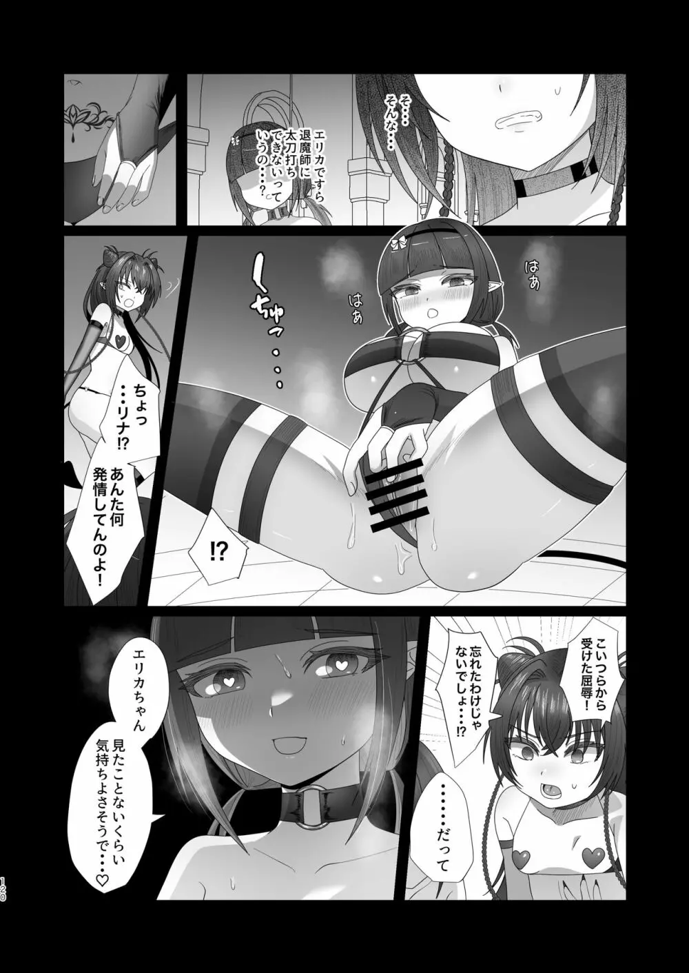 さきゅらせこんぷり〜と -総集編- - page120