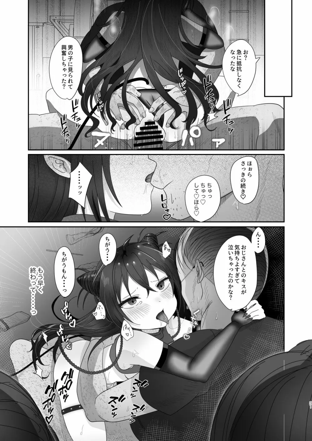 さきゅらせこんぷり〜と -総集編- - page31