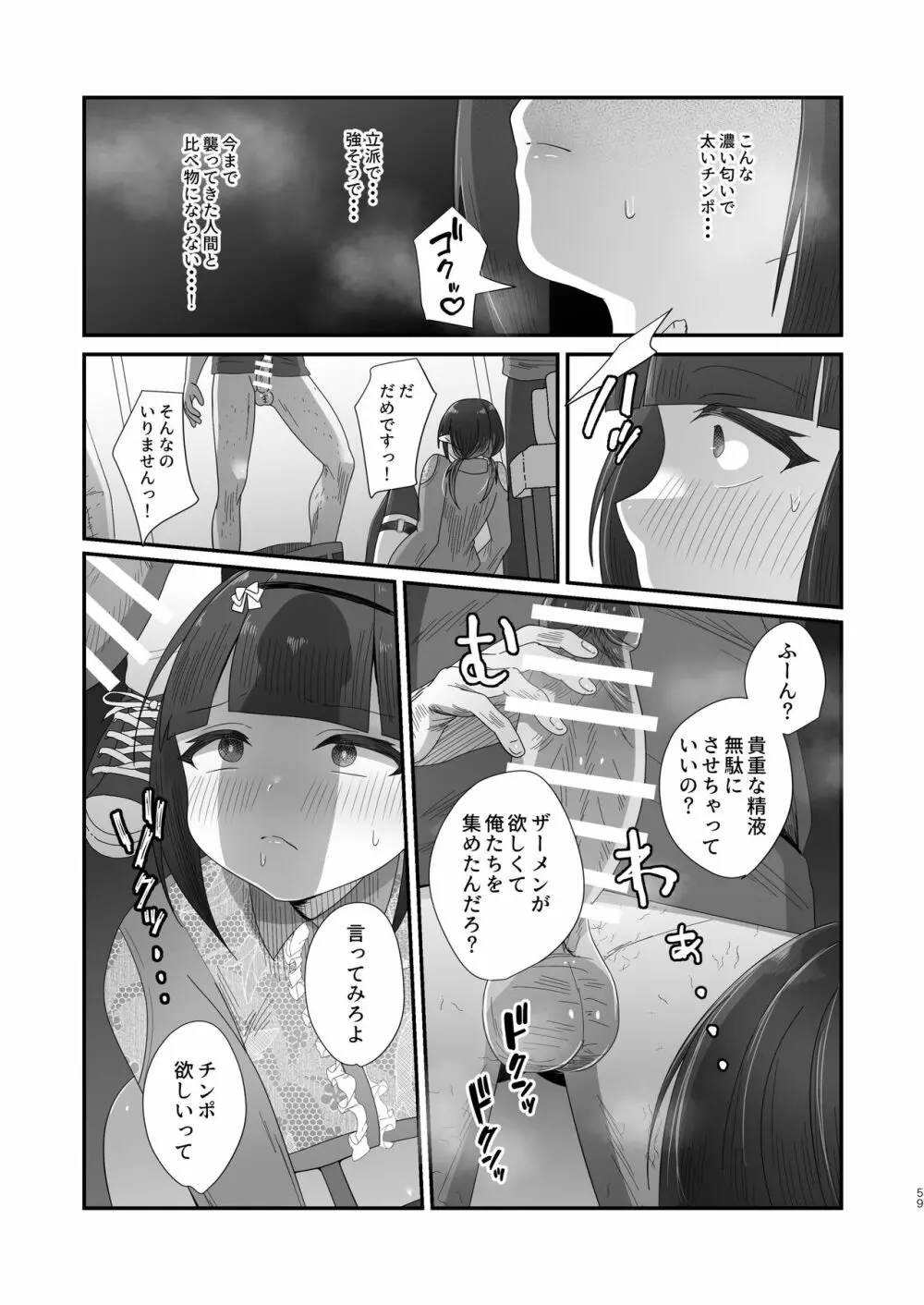 さきゅらせこんぷり〜と -総集編- - page59