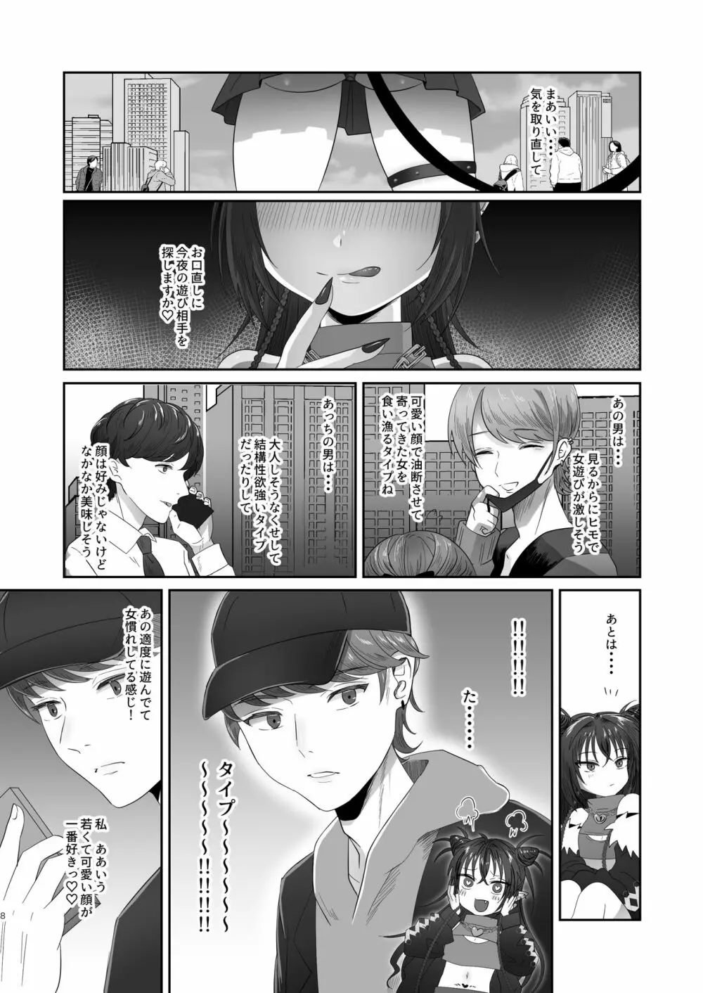 さきゅらせこんぷり〜と -総集編- - page8