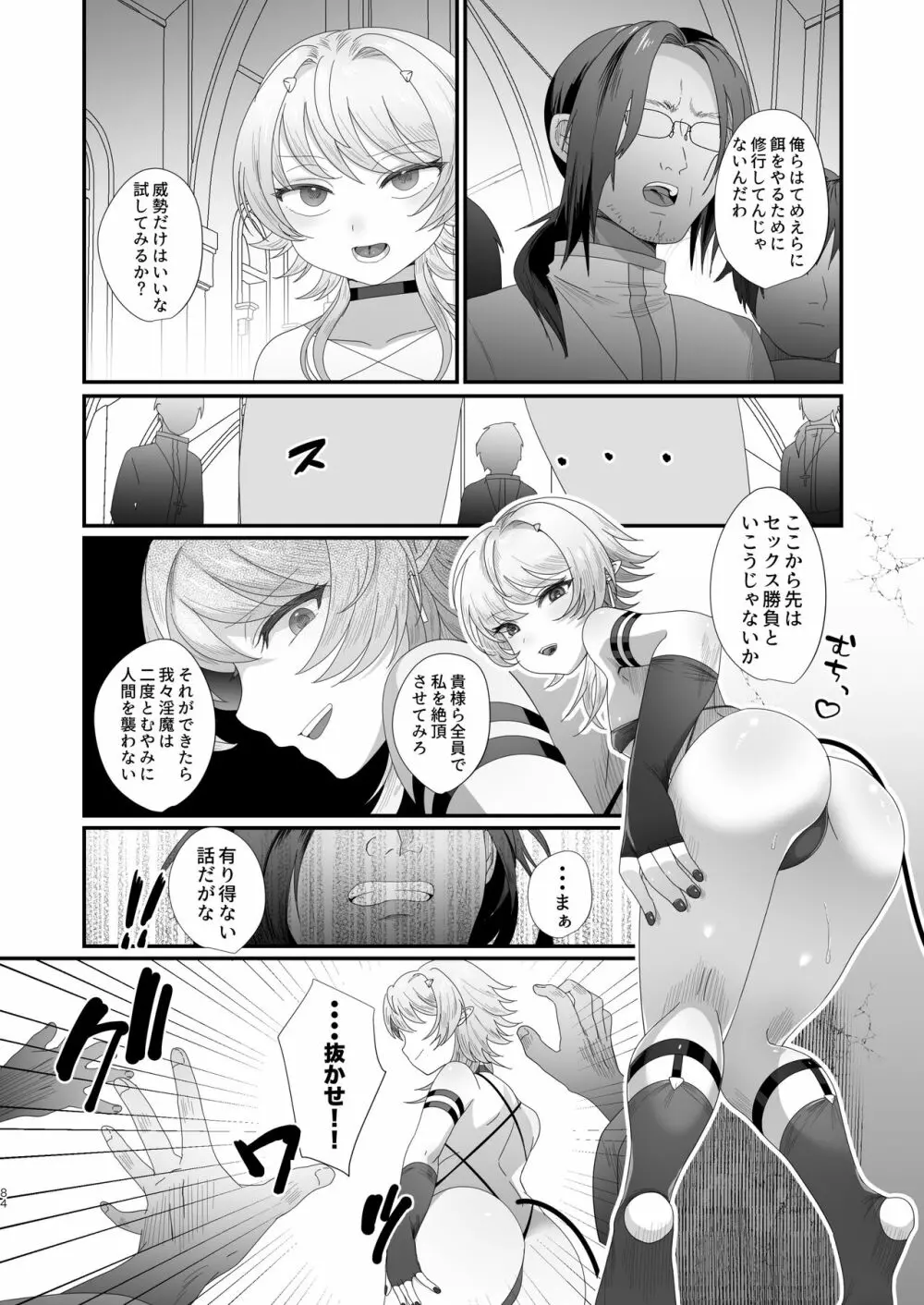 さきゅらせこんぷり〜と -総集編- - page84